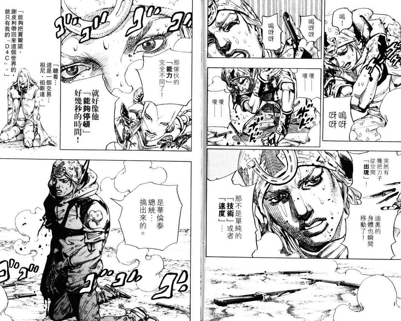 JoJo奇妙冒險 - 第103卷(2/2) - 5