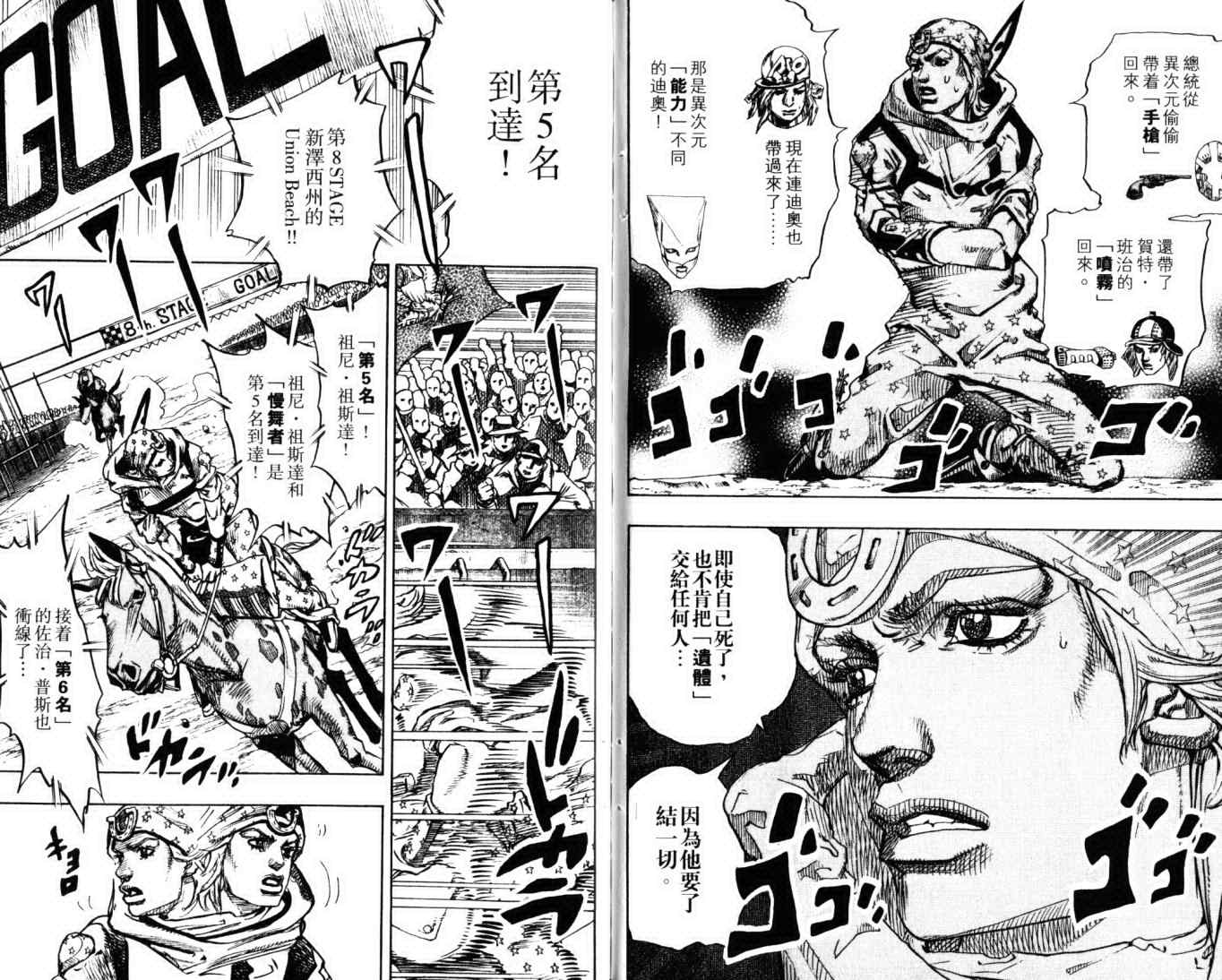 JoJo奇妙冒險 - 第103卷(2/2) - 6