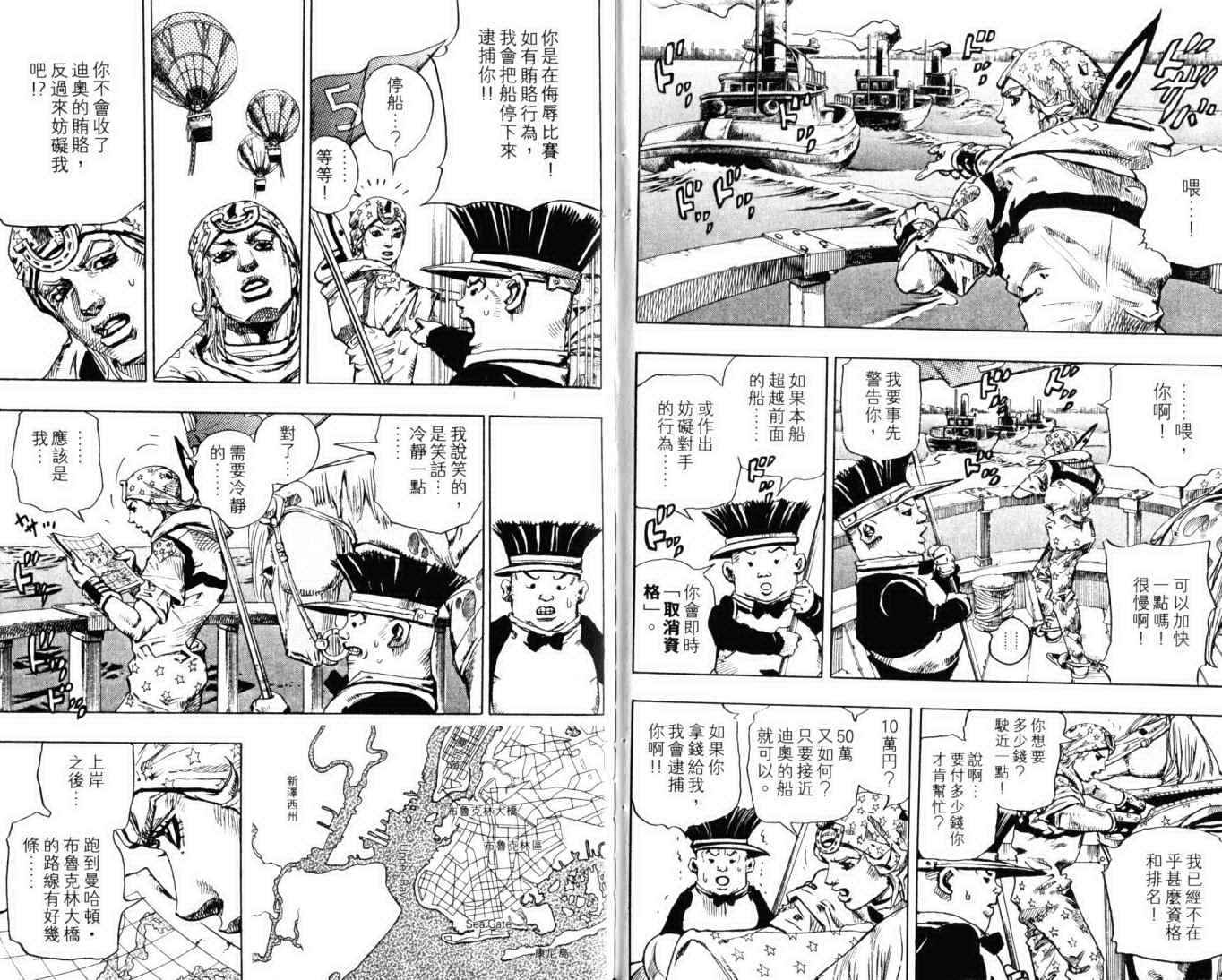 JoJo奇妙冒險 - 第103卷(2/2) - 3