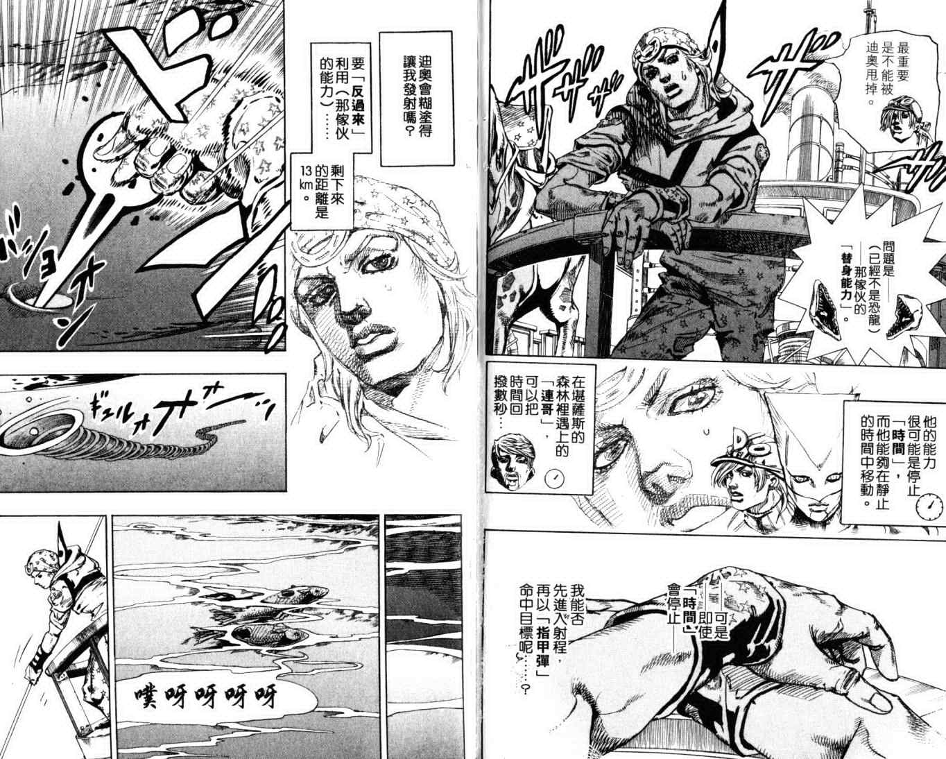 JoJo奇妙冒險 - 第103卷(2/2) - 4