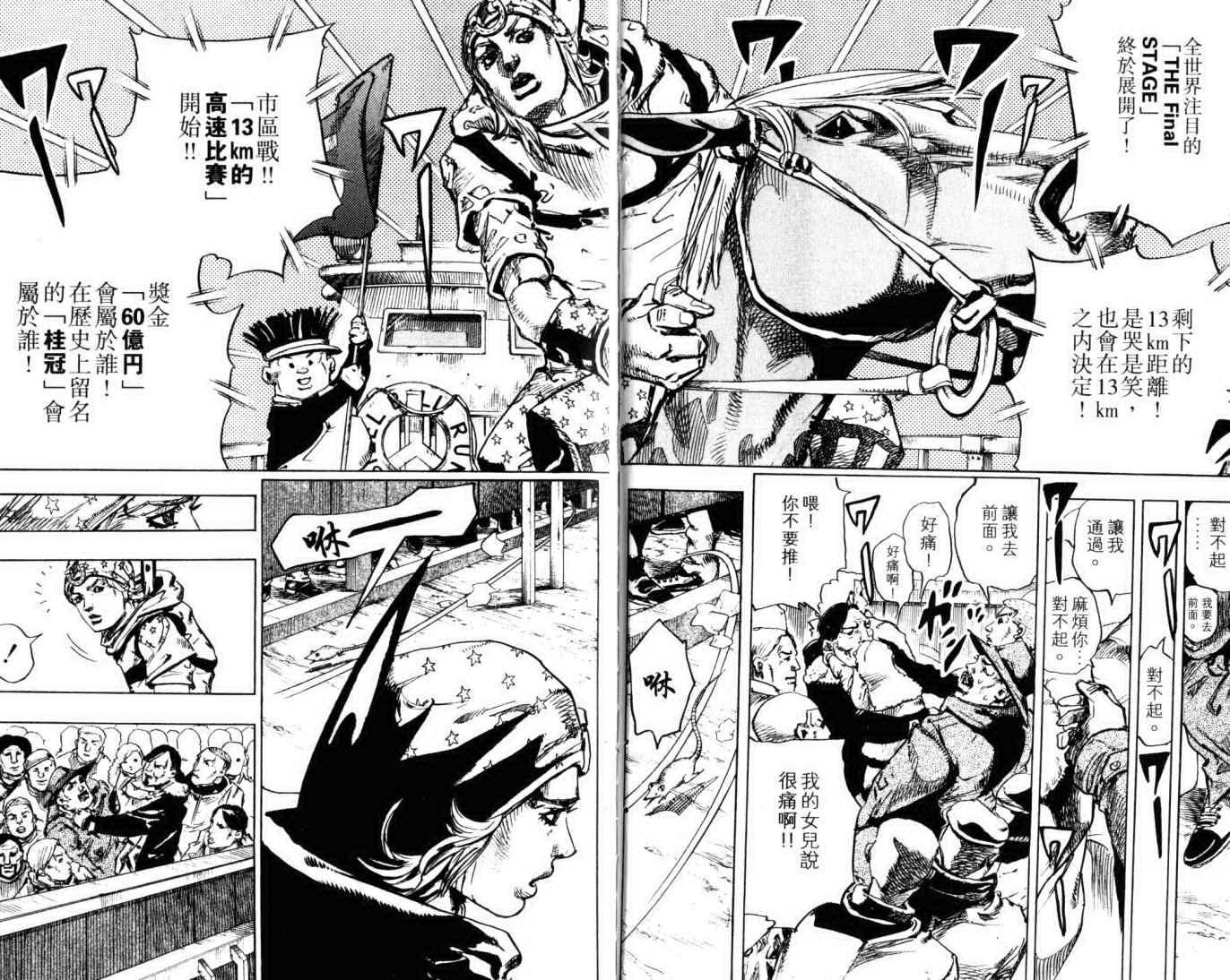 JoJo奇妙冒險 - 第103卷(2/2) - 6