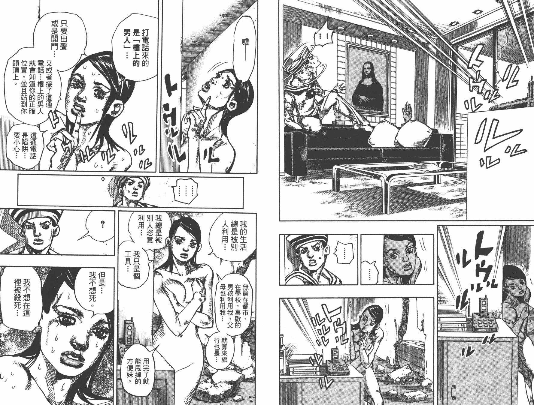 JoJo奇妙冒险 - 第105卷(2/3) - 6