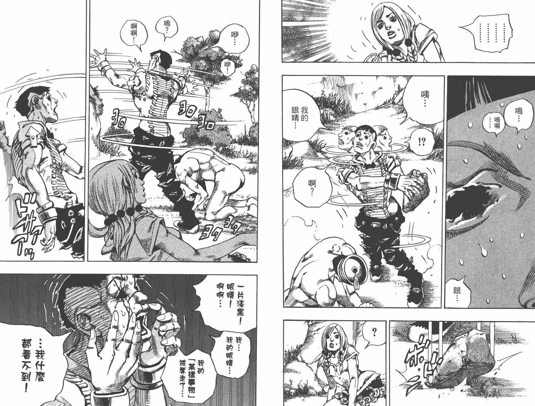 JoJo奇妙冒險 - 第105卷(1/3) - 6