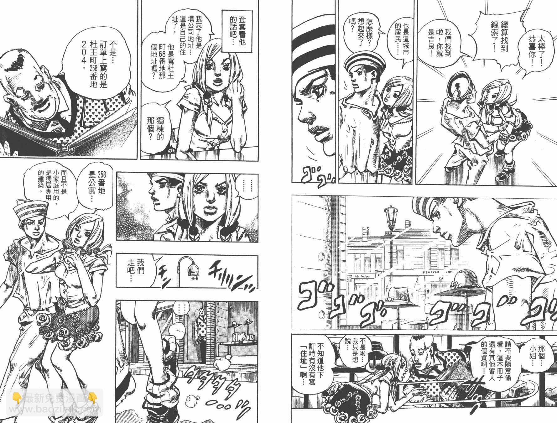 JoJo奇妙冒险 - 第105卷(1/3) - 5