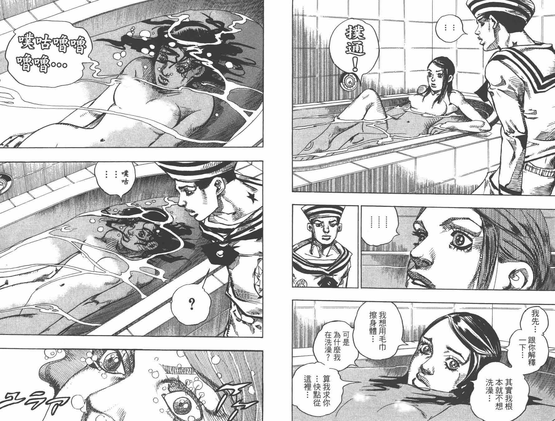 JoJo奇妙冒险 - 第105卷(2/3) - 4