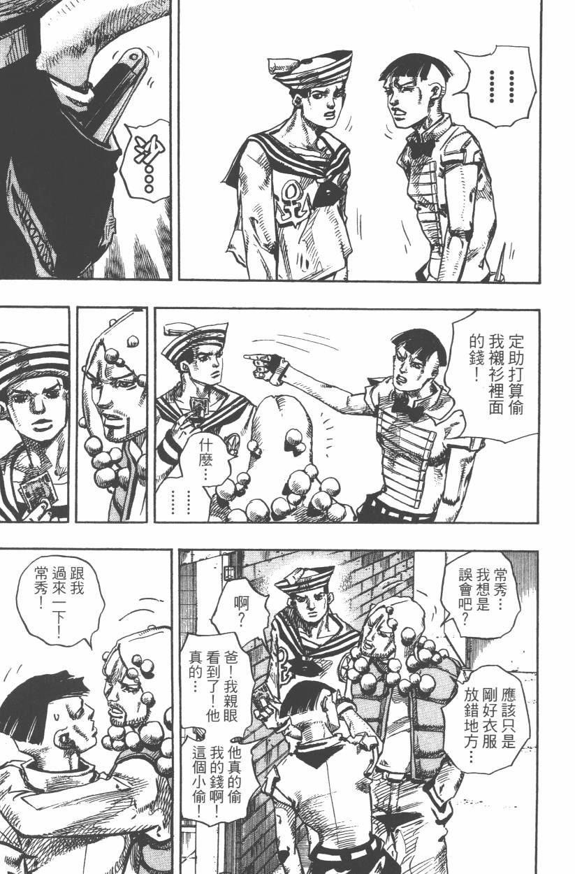 JoJo奇妙冒险 - 第107卷(3/4) - 8