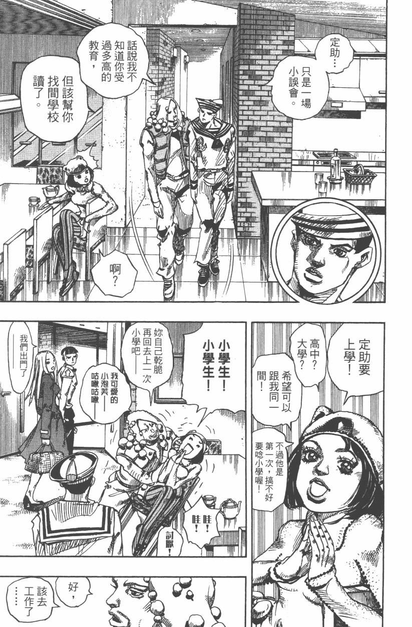 JoJo奇妙冒险 - 第107卷(3/4) - 2