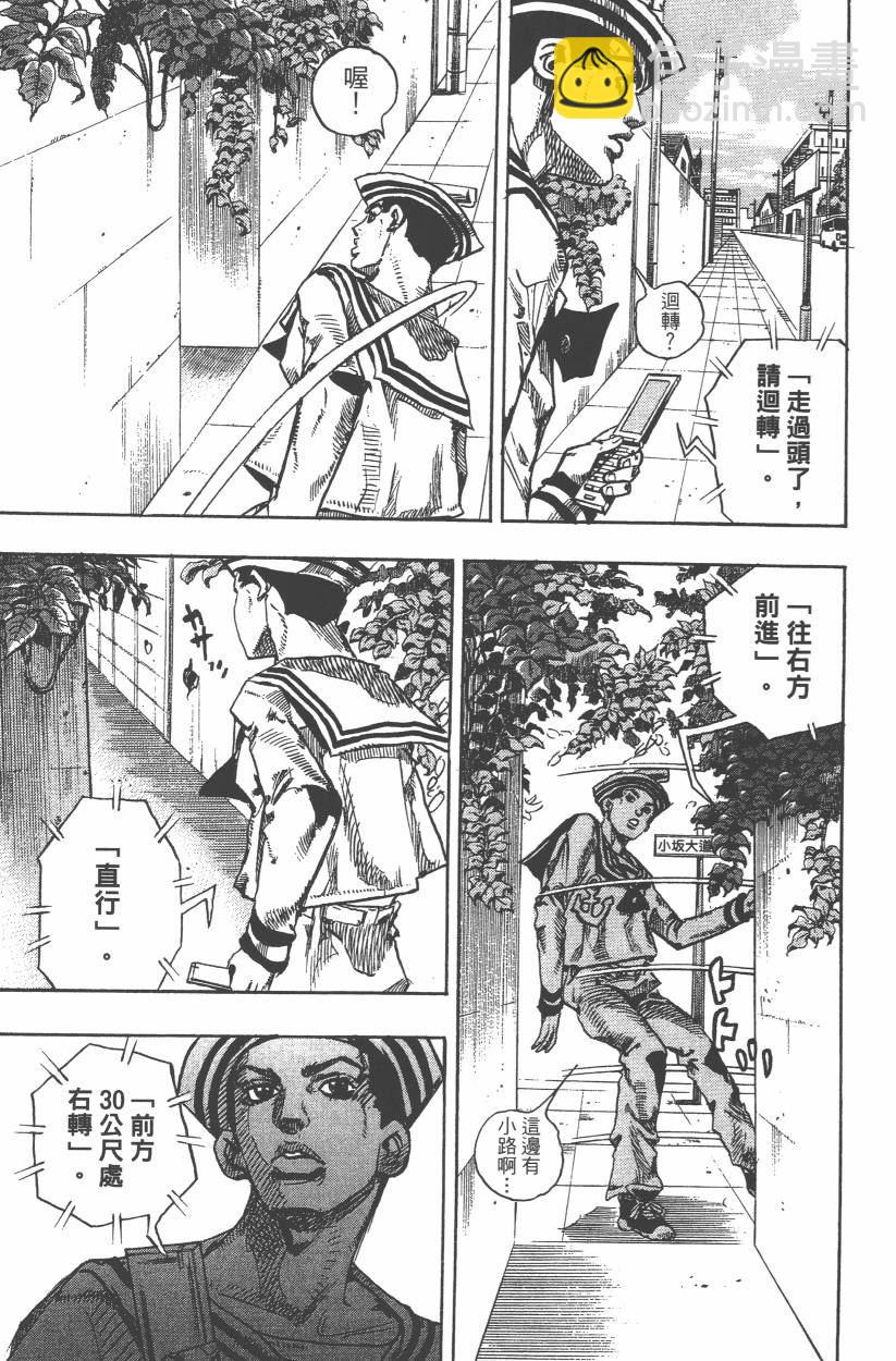 JoJo奇妙冒险 - 第107卷(3/4) - 8