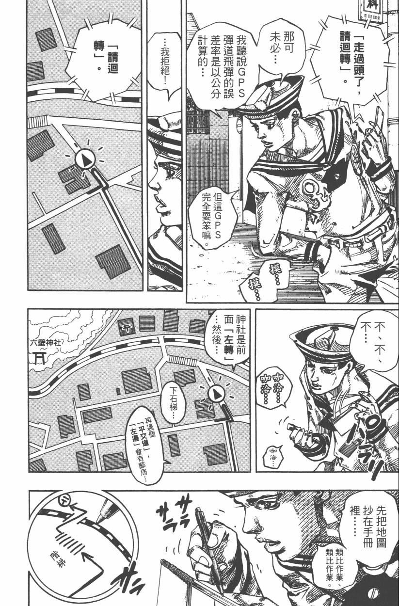 JoJo奇妙冒险 - 第107卷(3/4) - 5