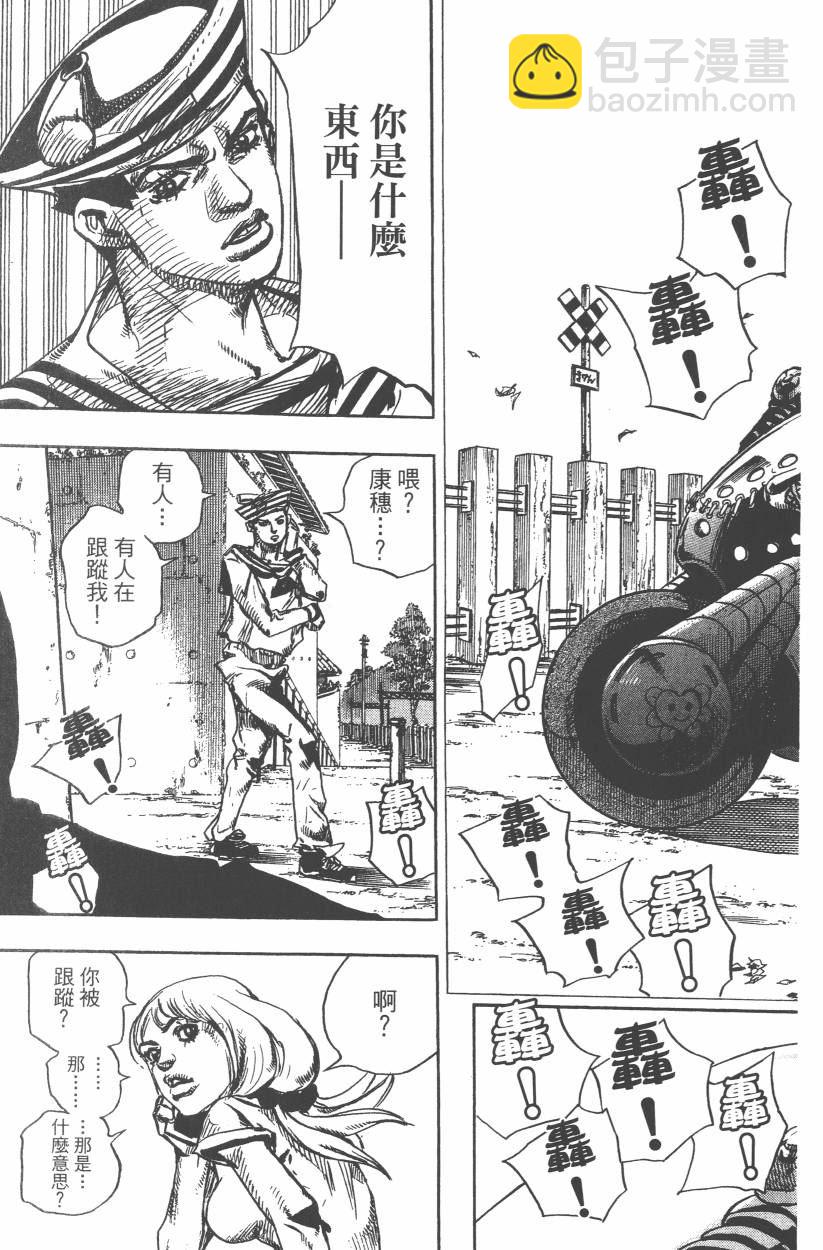 JoJo奇妙冒险 - 第107卷(3/4) - 8