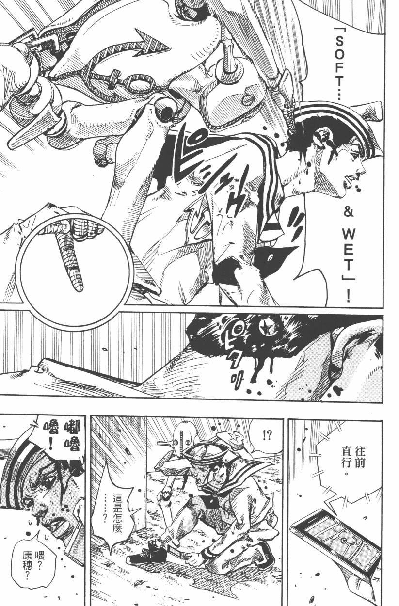 JoJo奇妙冒险 - 第107卷(4/4) - 6