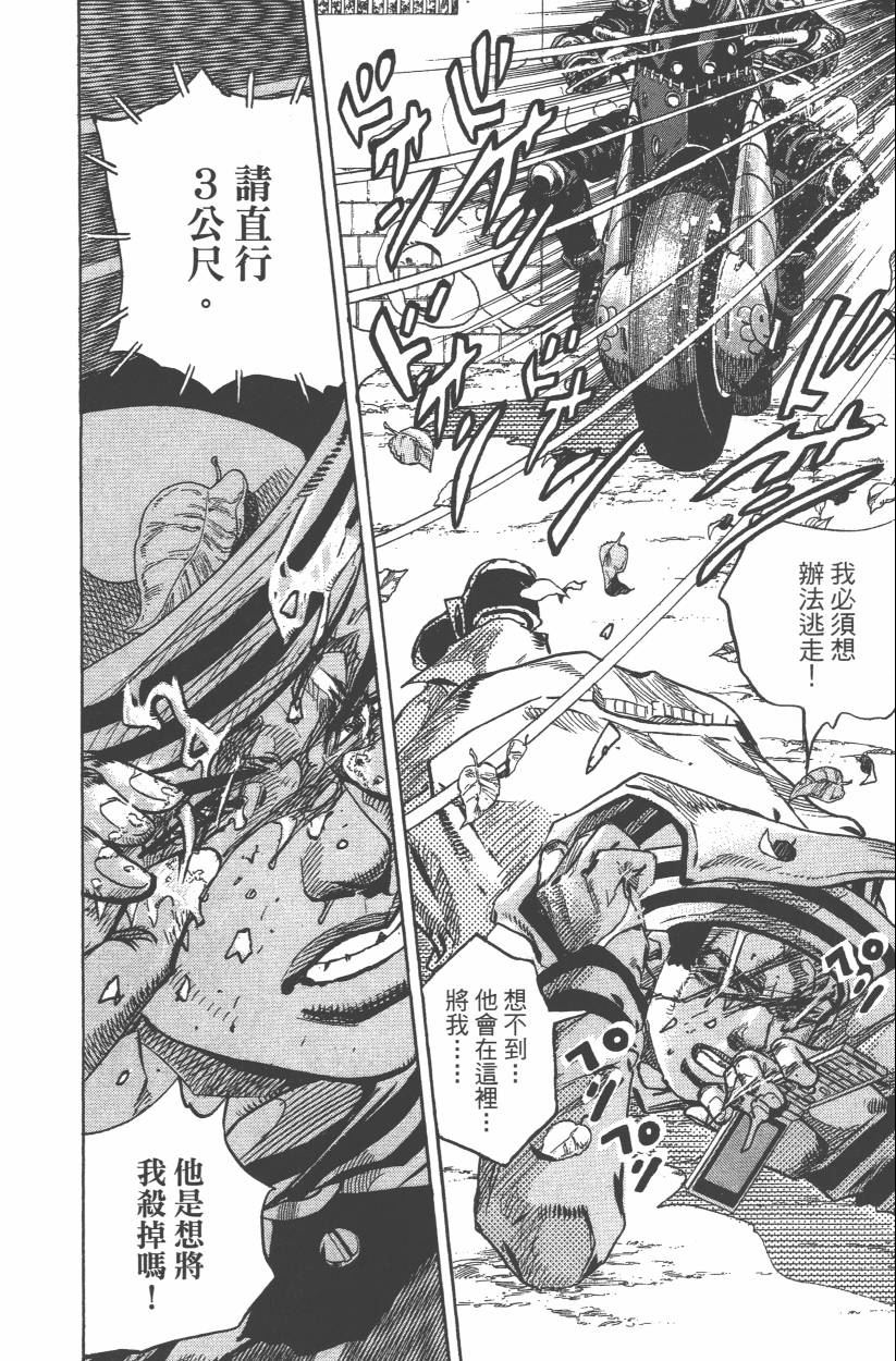 JoJo奇妙冒险 - 第107卷(4/4) - 1