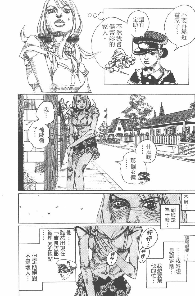 JoJo奇妙冒險 - 第107卷(1/4) - 1