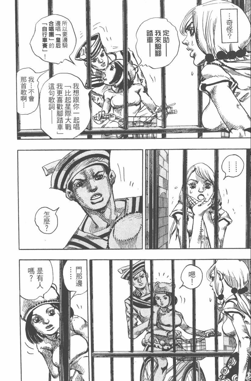 JoJo奇妙冒險 - 第107卷(1/4) - 5