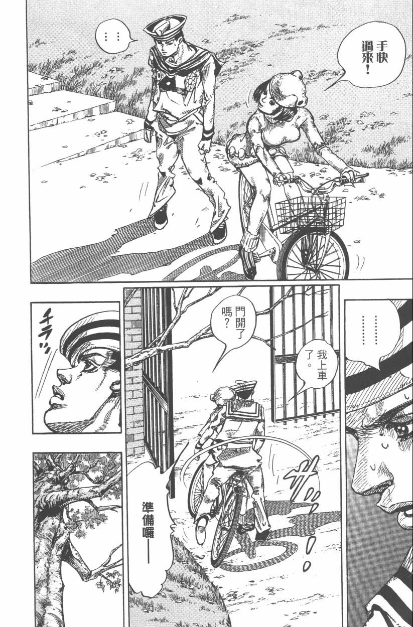 JoJo奇妙冒險 - 第107卷(1/4) - 1