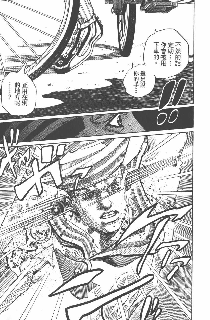 JoJo奇妙冒險 - 第107卷(1/4) - 6