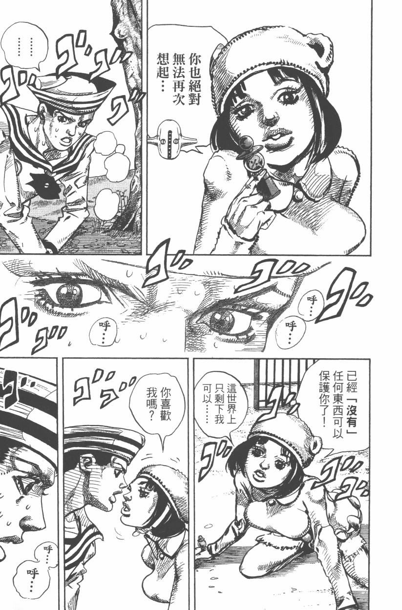 JoJo奇妙冒險 - 第107卷(1/4) - 2