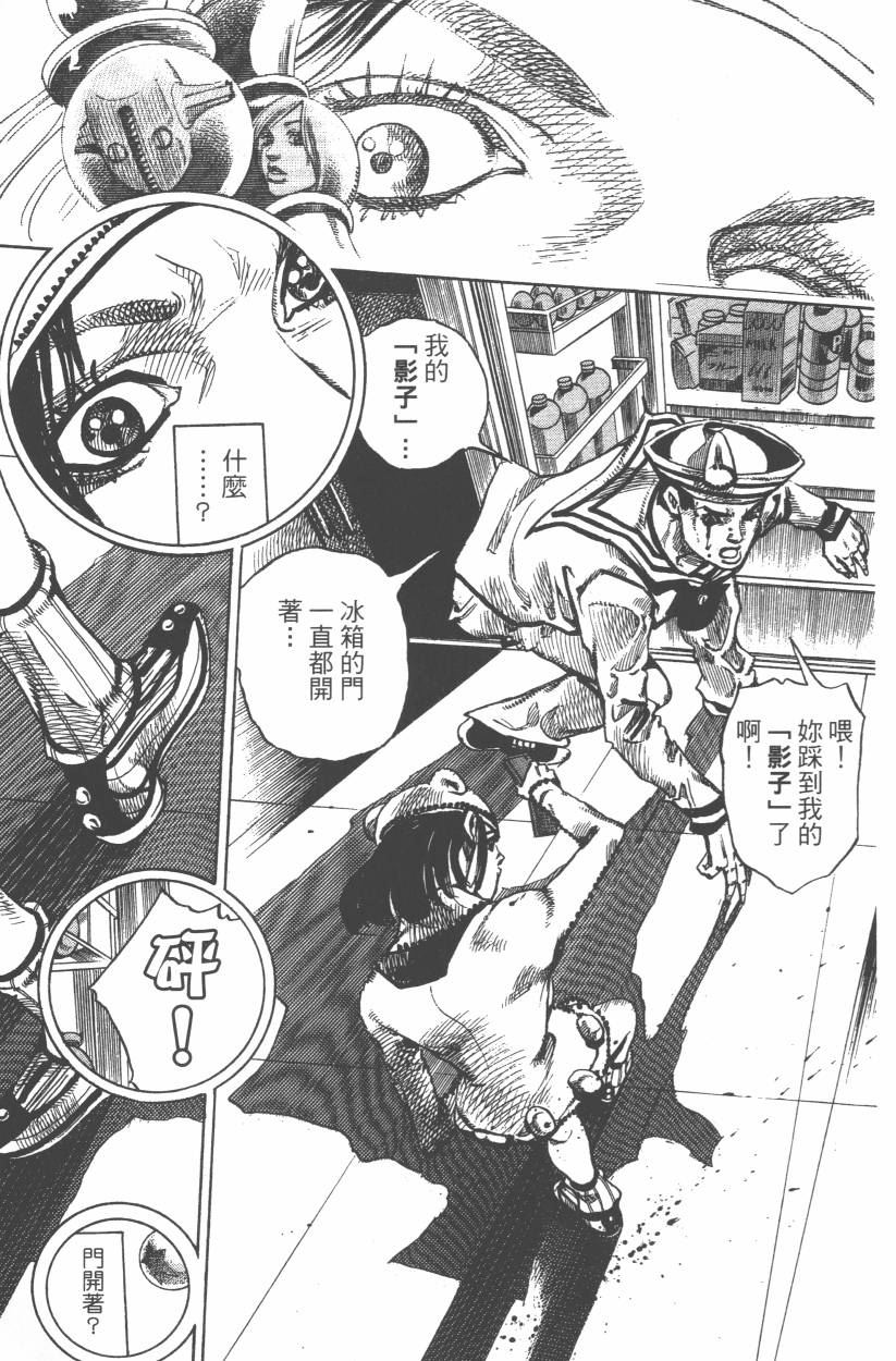 JoJo奇妙冒险 - 第107卷(2/4) - 4