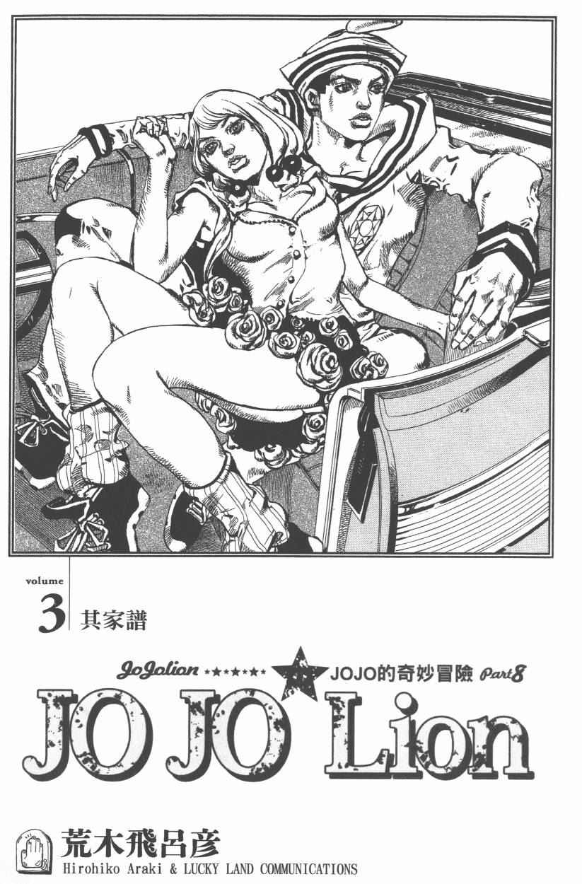 JoJo奇妙冒險 - 第107卷(1/4) - 6