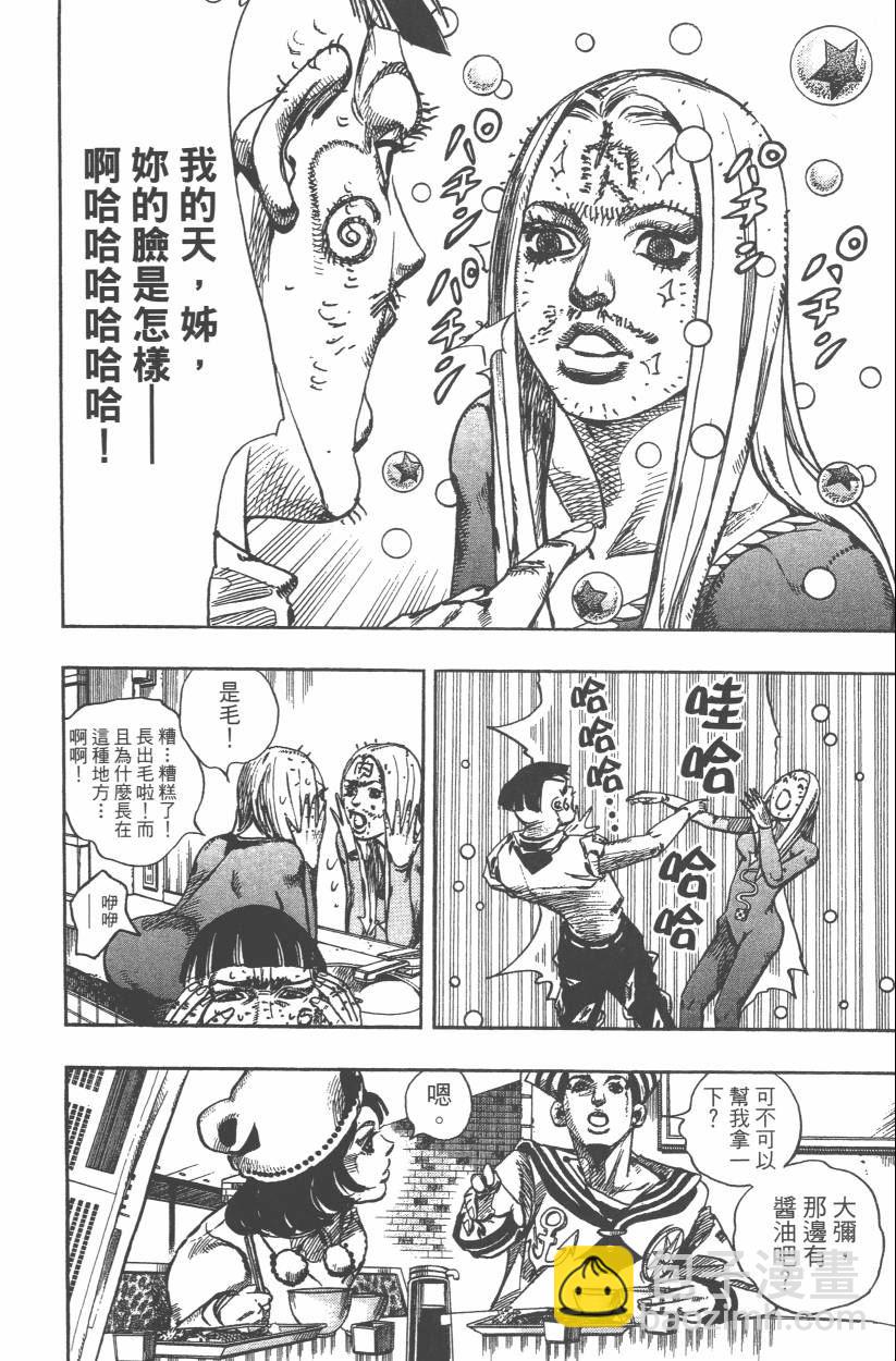 JoJo奇妙冒险 - 第107卷(2/4) - 3