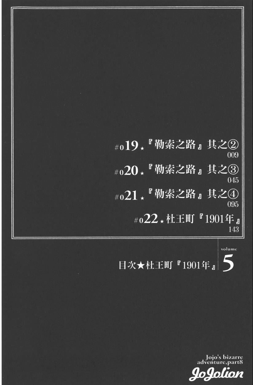 JoJo奇妙冒險 - 第109卷(1/4) - 3