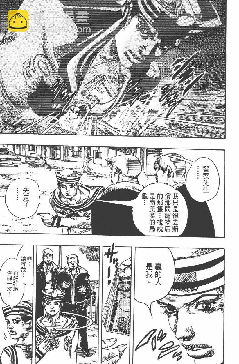 JoJo奇妙冒险 - 第109卷(3/4) - 8