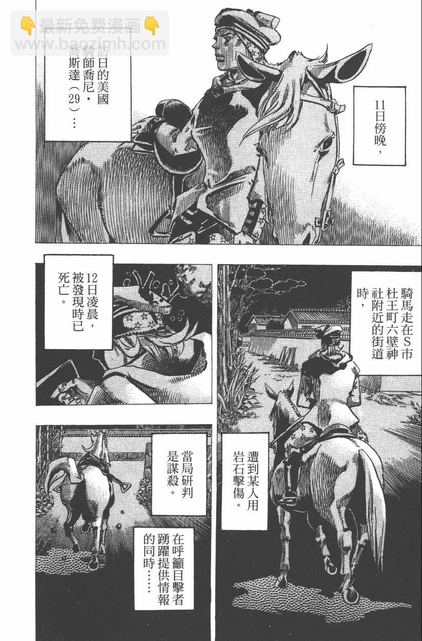 JoJo奇妙冒险 - 第109卷(3/4) - 1