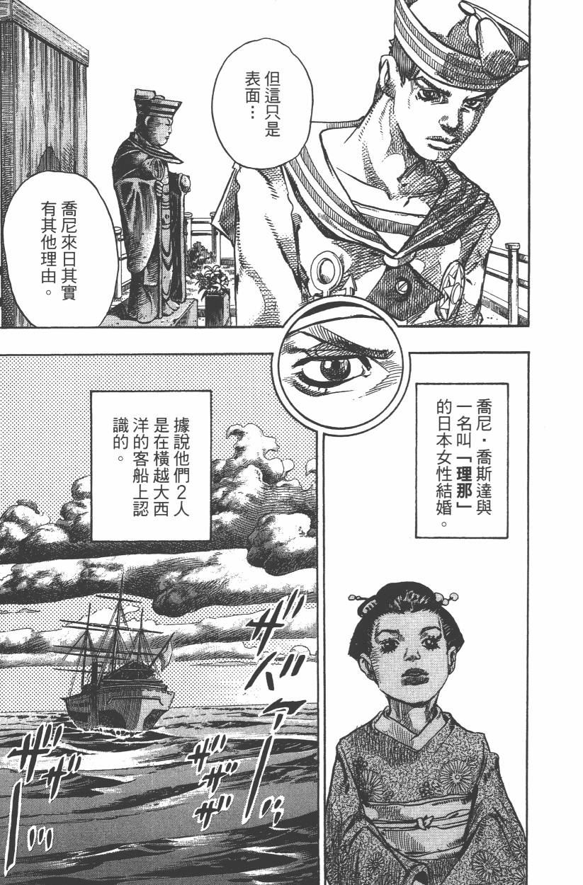 JoJo奇妙冒险 - 第109卷(3/4) - 4