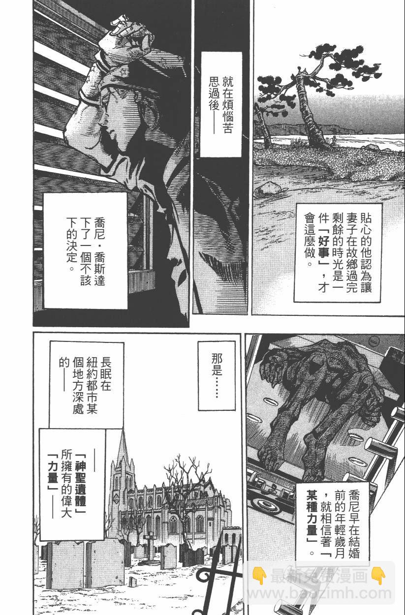 JoJo奇妙冒险 - 第109卷(3/4) - 7