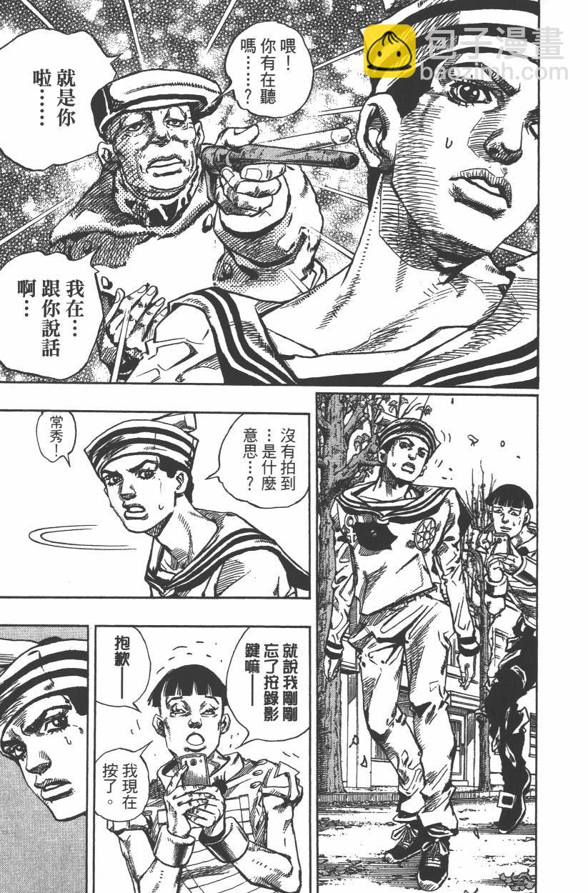 JoJo奇妙冒險 - 第109卷(1/4) - 8