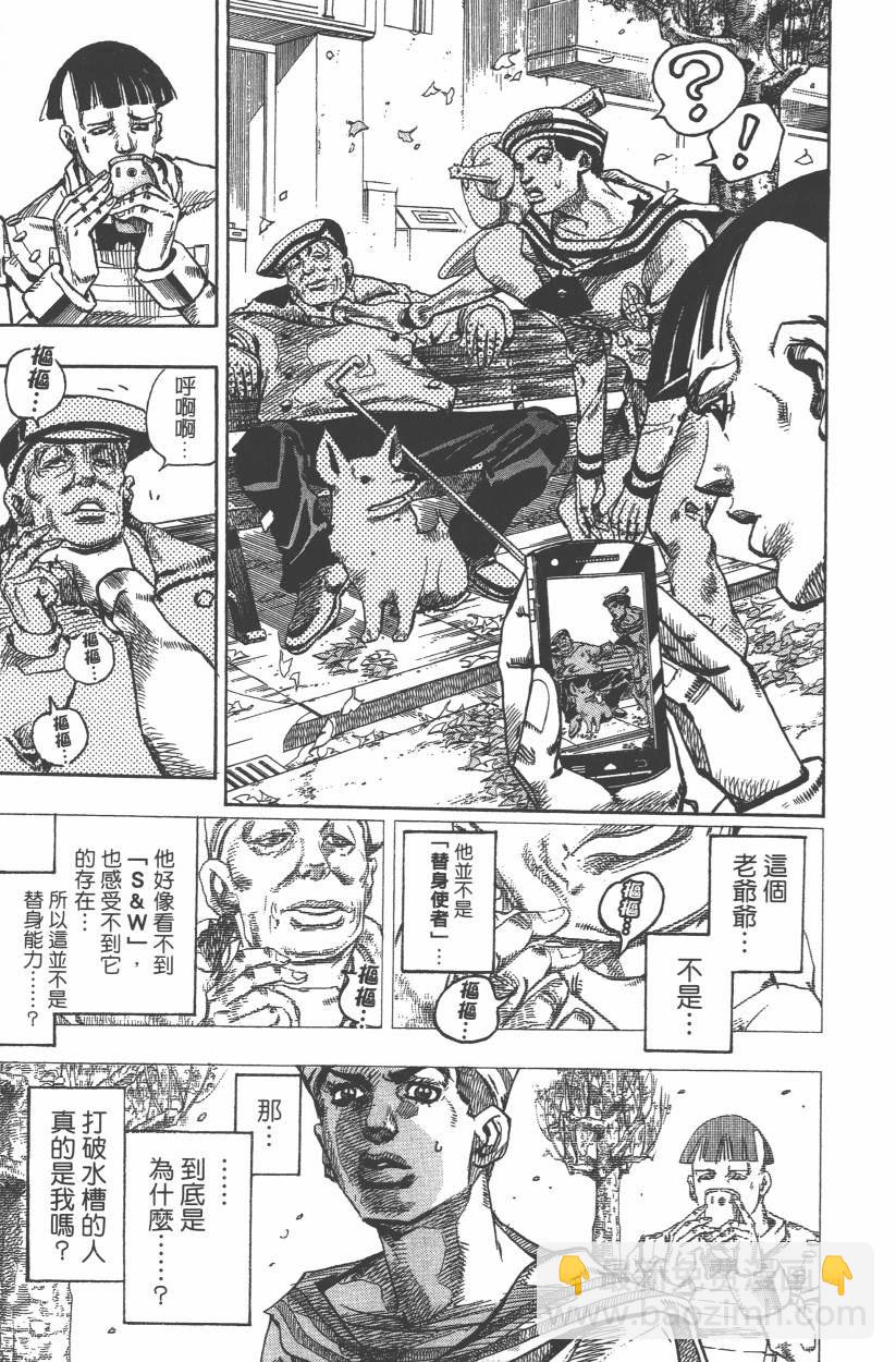 JoJo奇妙冒險 - 第109卷(1/4) - 4