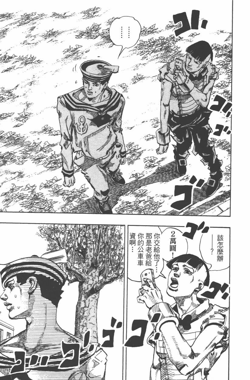 JoJo奇妙冒險 - 第109卷(1/4) - 8