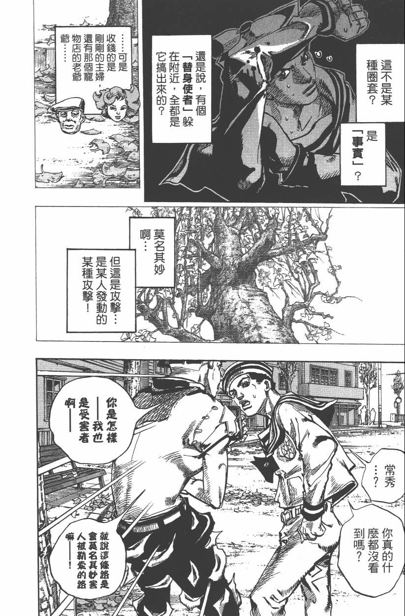 JoJo奇妙冒險 - 第109卷(1/4) - 1