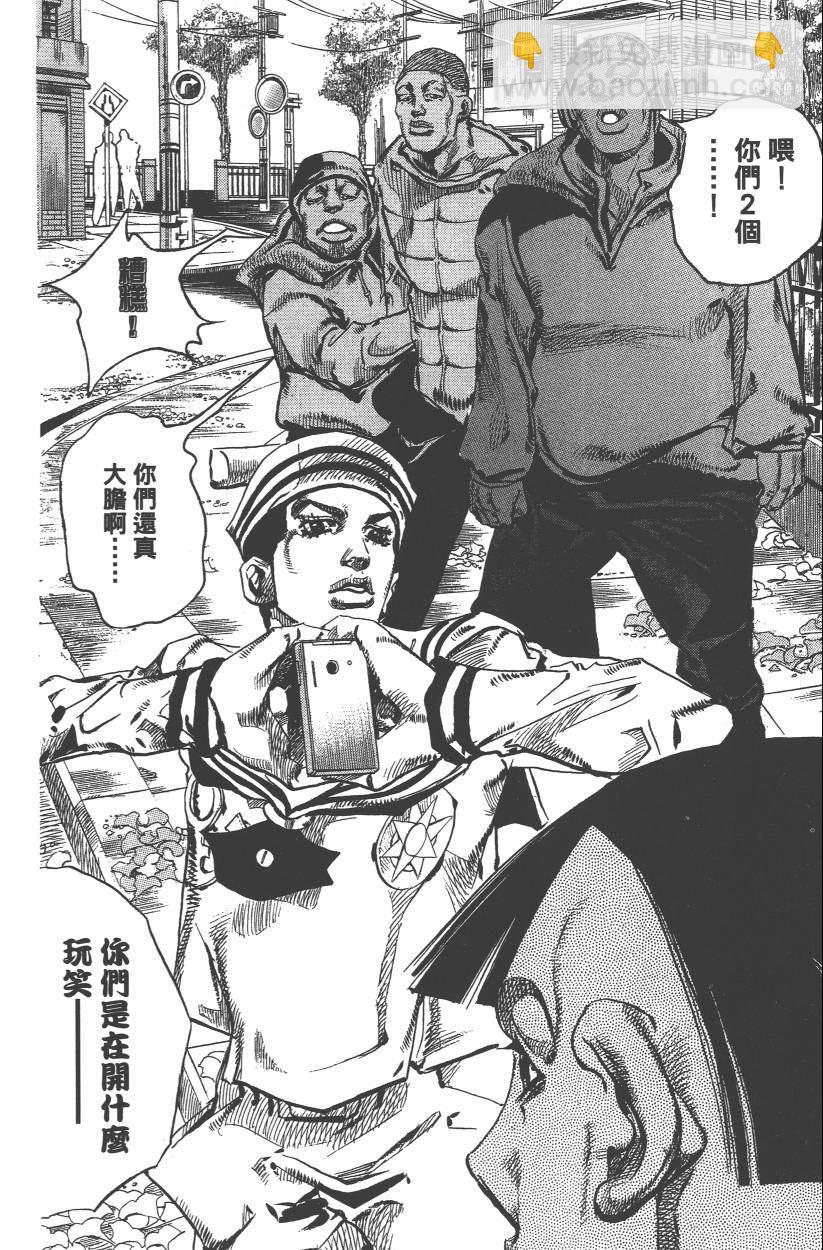 JoJo奇妙冒險 - 第109卷(1/4) - 5