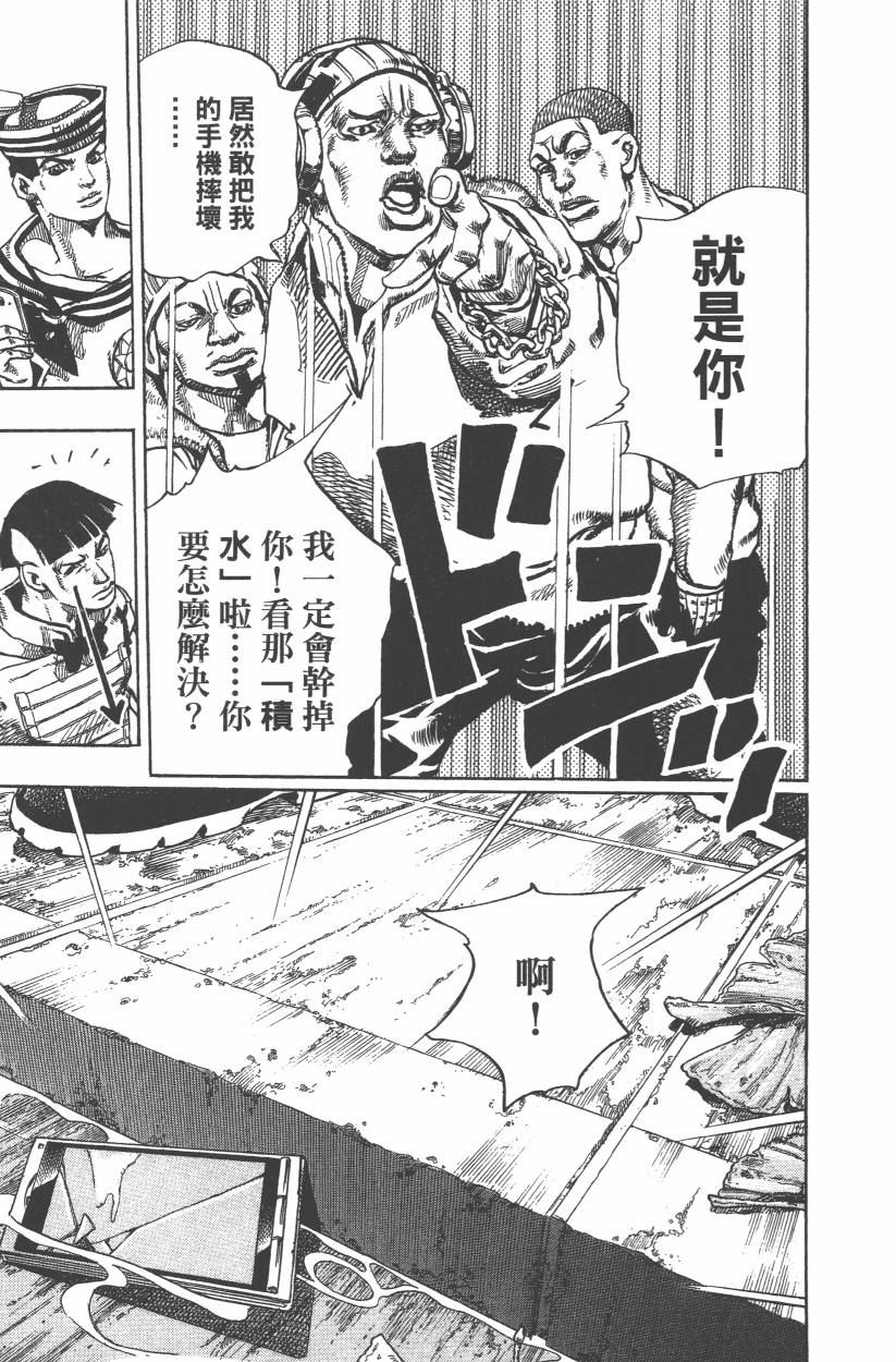 JoJo奇妙冒險 - 第109卷(1/4) - 8