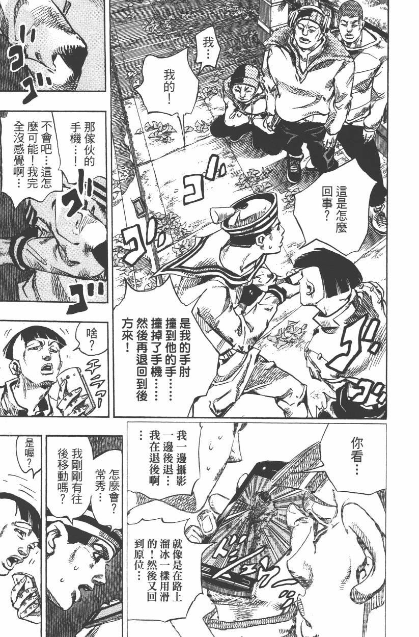 JoJo奇妙冒險 - 第109卷(1/4) - 6