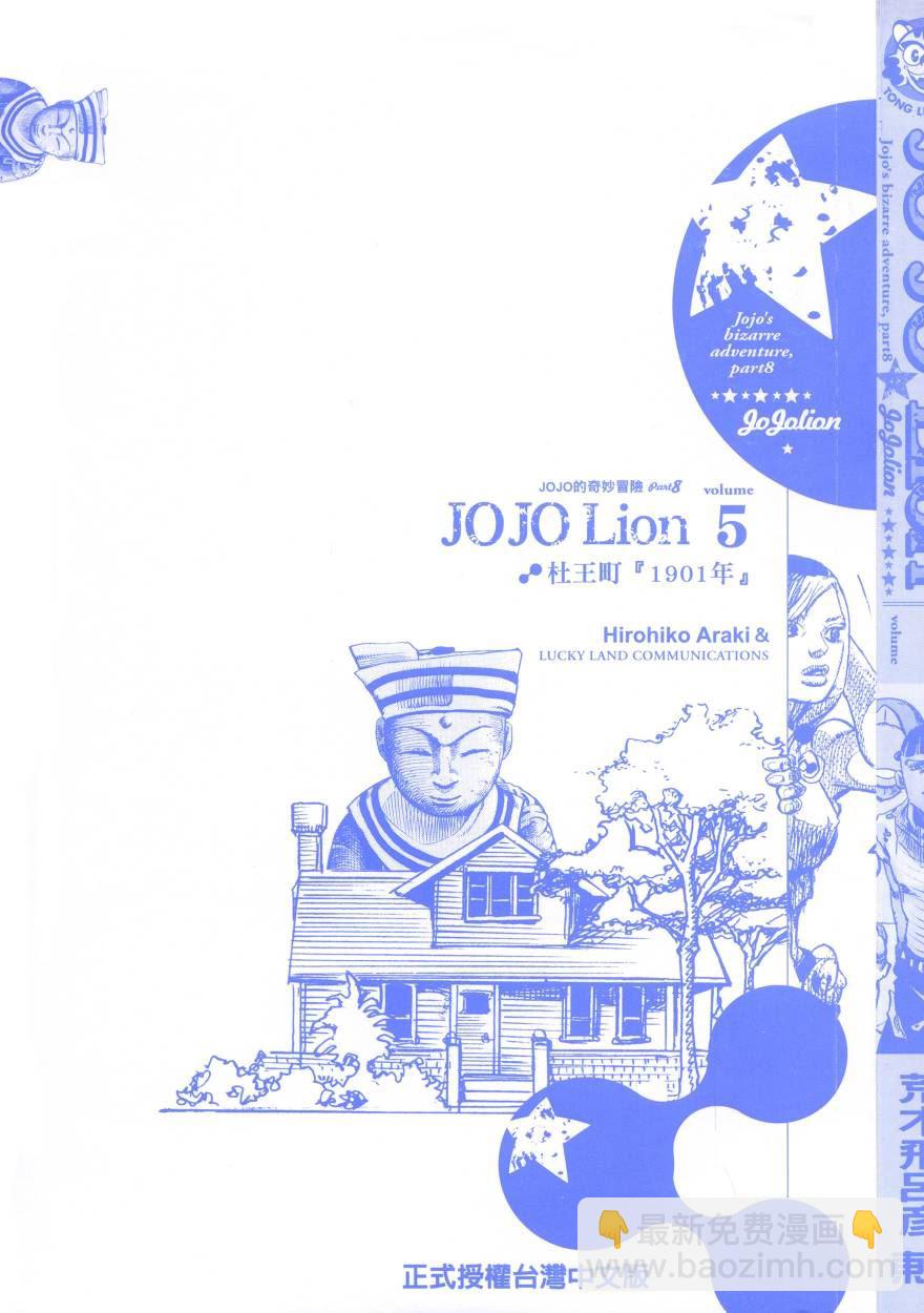 JoJo奇妙冒險 - 第109卷(1/4) - 4