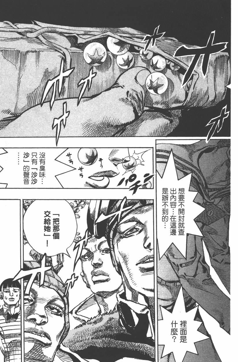 JoJo奇妙冒險 - 第109卷(1/4) - 2