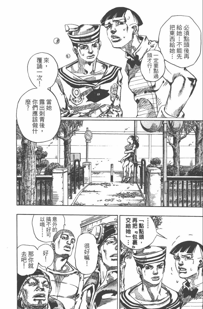 JoJo奇妙冒险 - 第109卷(2/4) - 7