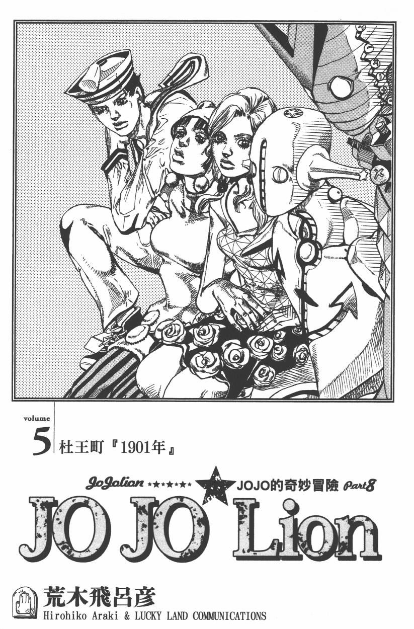 JoJo奇妙冒險 - 第109卷(1/4) - 6