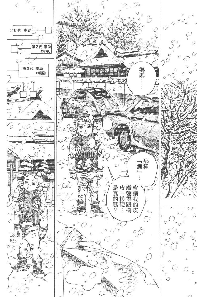 JoJo奇妙冒險 - 第111卷(3/4) - 1