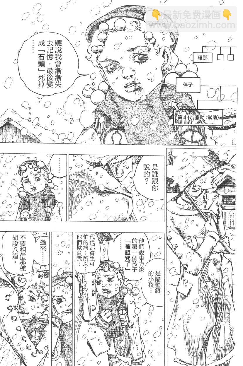 JoJo奇妙冒險 - 第111卷(3/4) - 2