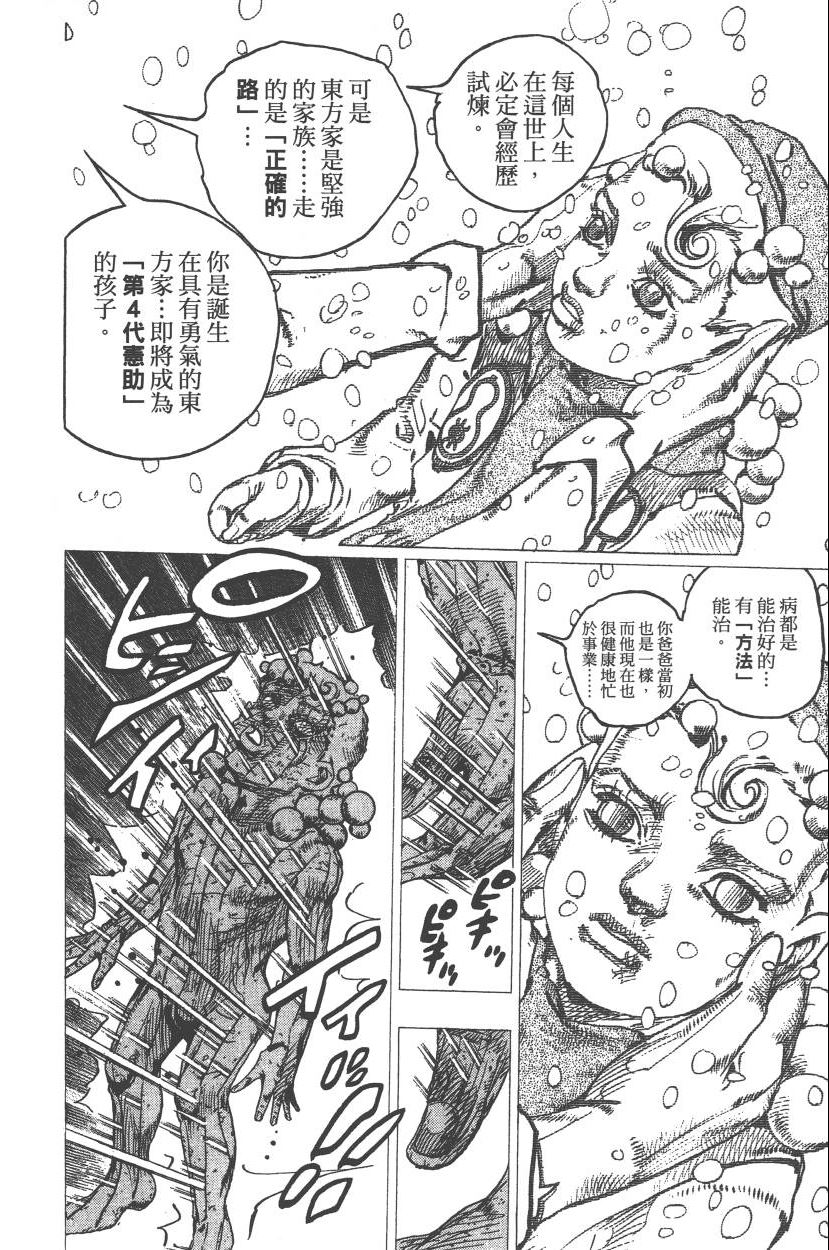 JoJo奇妙冒險 - 第111卷(3/4) - 3