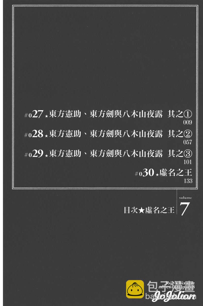 JoJo奇妙冒險 - 第111卷(1/4) - 3
