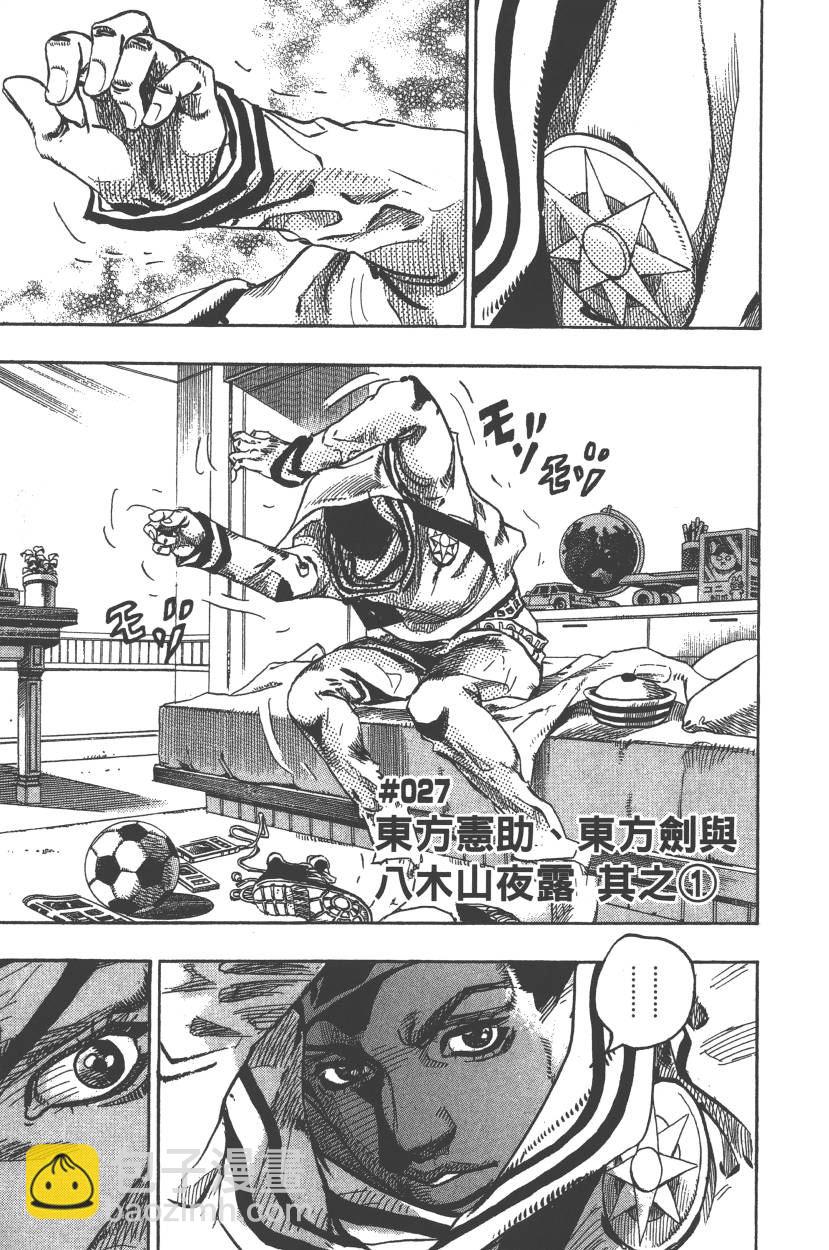 JoJo奇妙冒險 - 第111卷(1/4) - 4