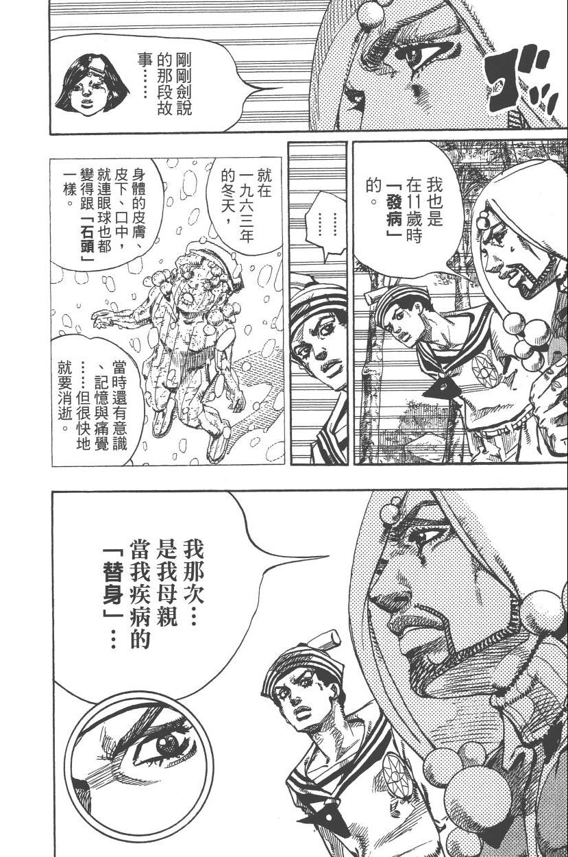 JoJo奇妙冒险 - 第111卷(4/4) - 5