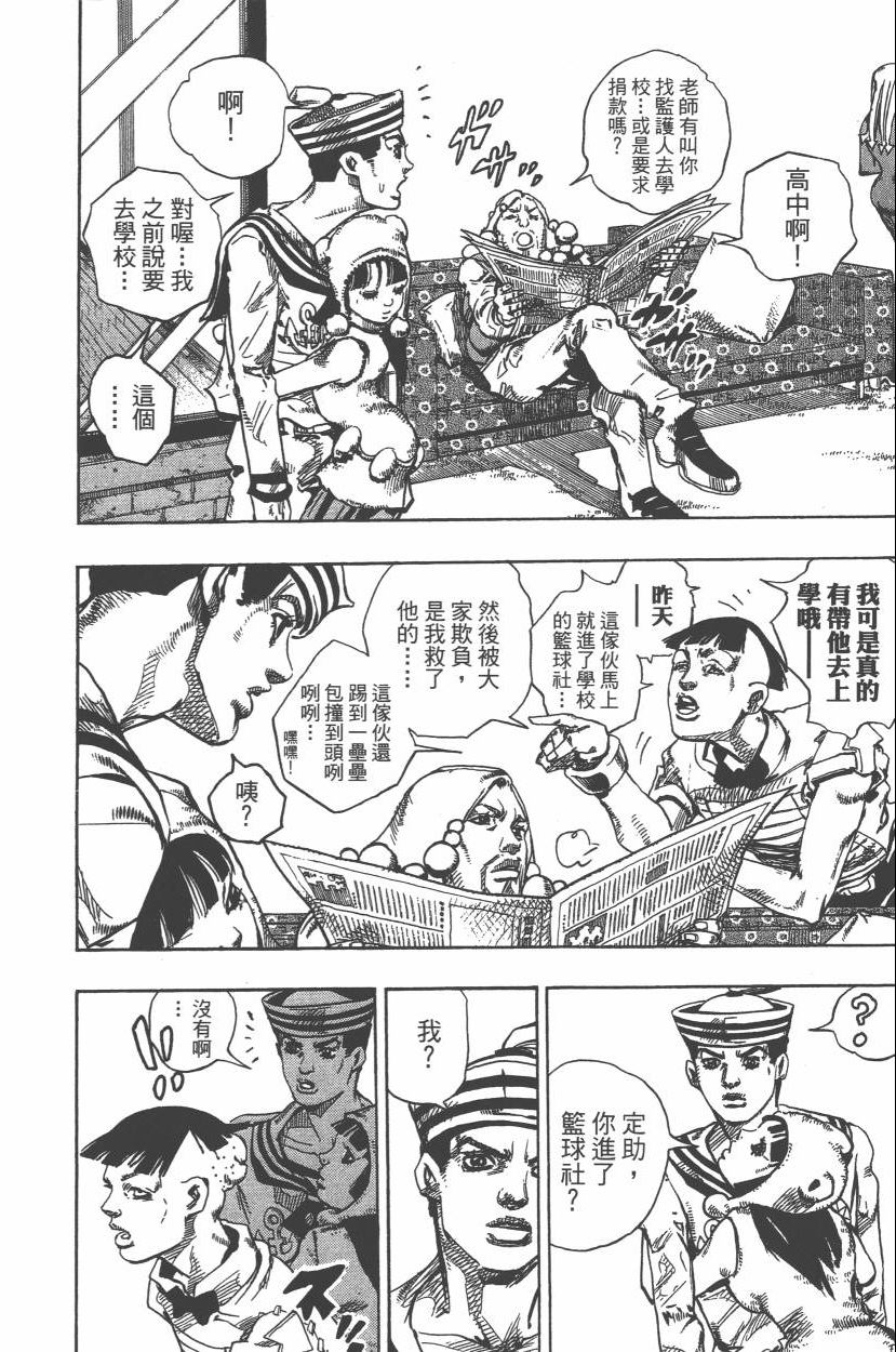 JoJo奇妙冒險 - 第111卷(1/4) - 3