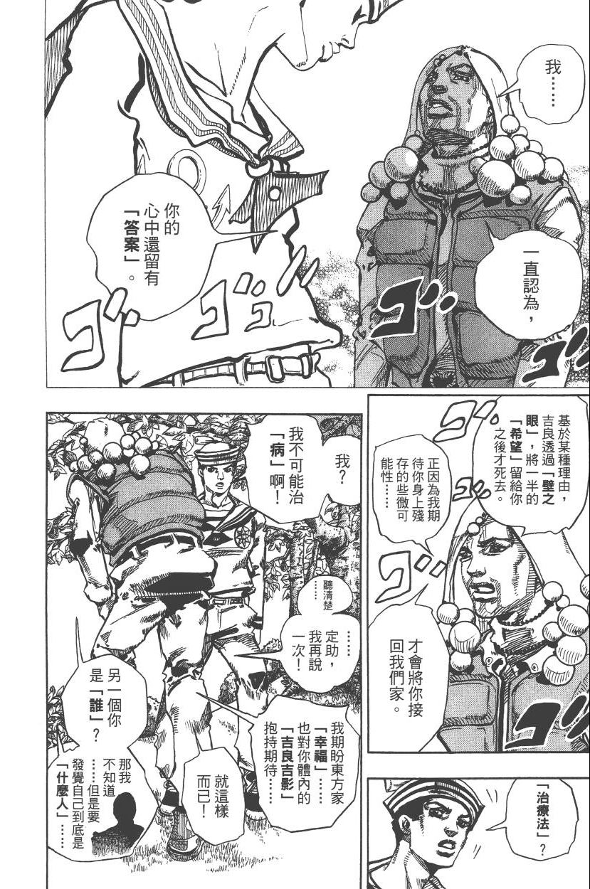 JoJo奇妙冒险 - 第111卷(1/4) - 5