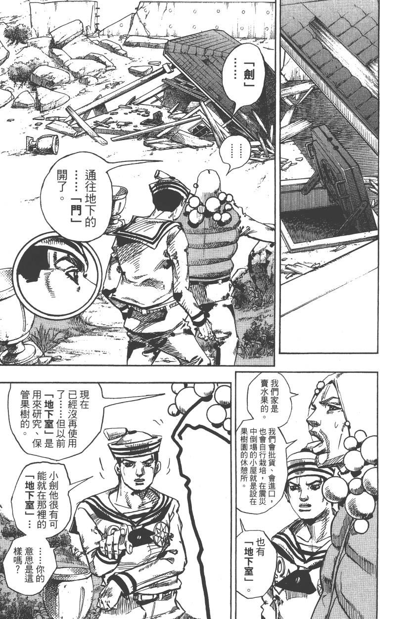 JoJo奇妙冒险 - 第111卷(1/4) - 2