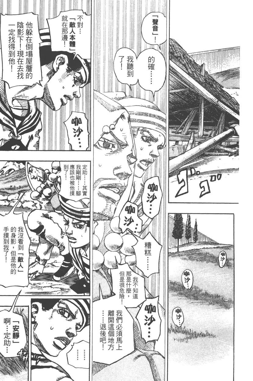 JoJo奇妙冒險 - 第111卷(2/4) - 4